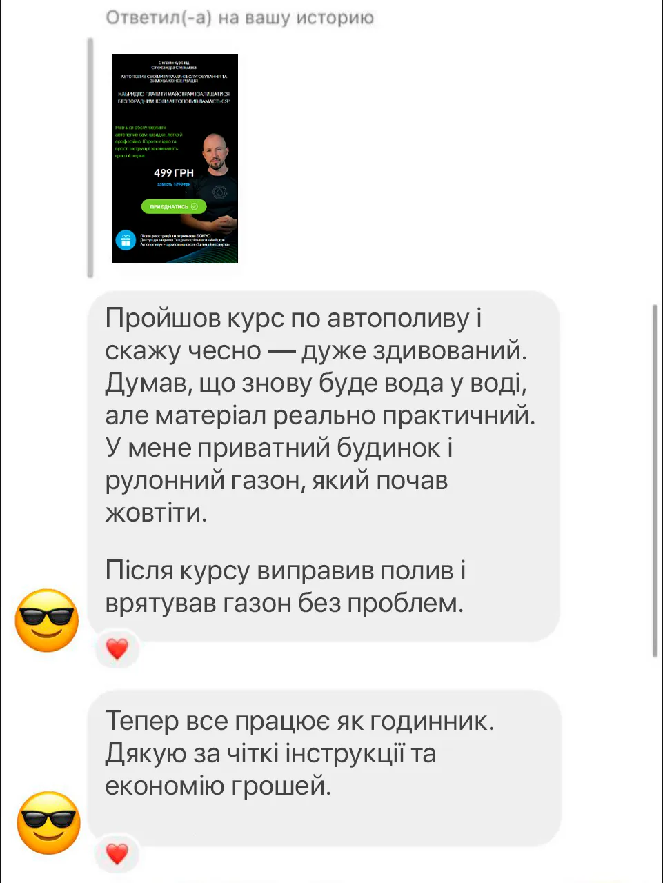 Відгук